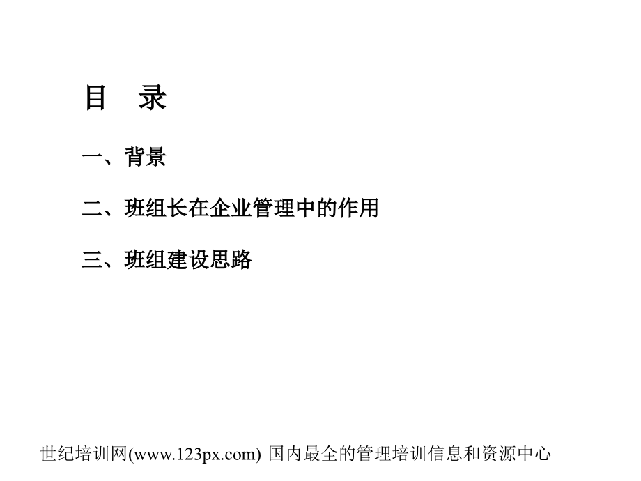 班组长、工段长培训讲义.ppt_第2页