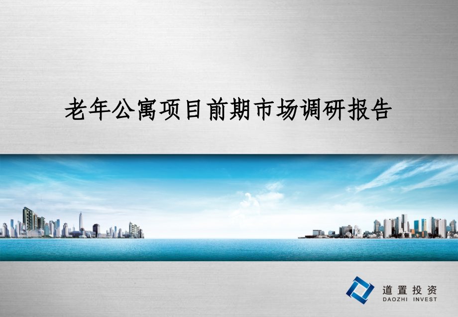 老年公寓PPT.ppt_第1页
