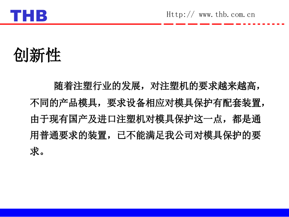 注塑机模具保护互锁机构的改造--李培金.ppt_第2页
