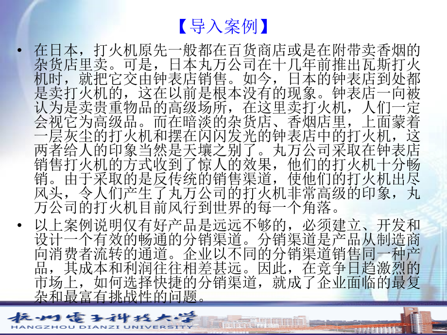 第十章分销策略11.ppt_第2页