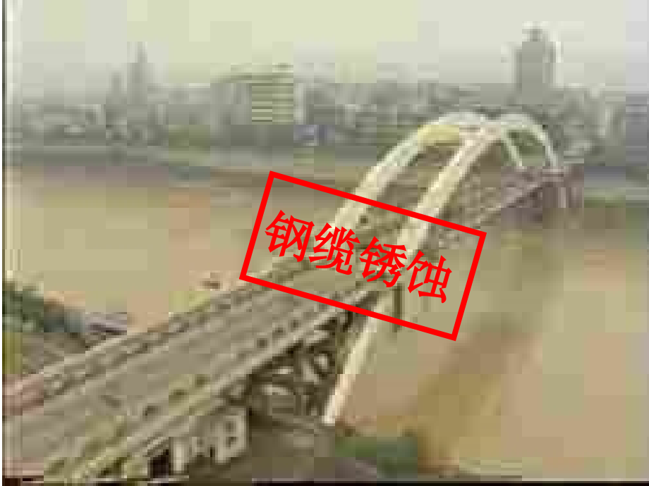 初三化学上学期金属的锈蚀.ppt_第1页
