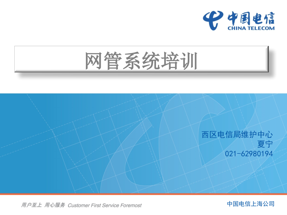 网管系统介绍.pptx_第1页