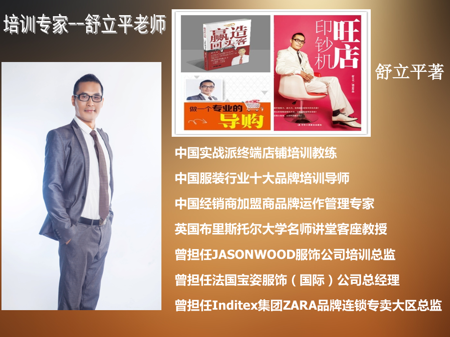 转型升级《标杆店铺打造》.ppt_第2页