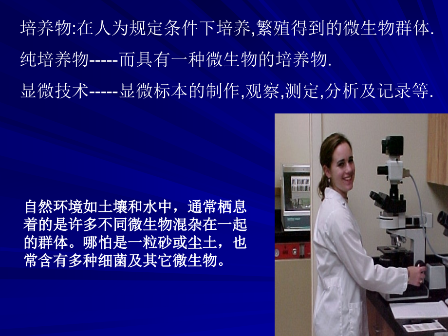 北工大 微生物学 第2章.ppt_第2页