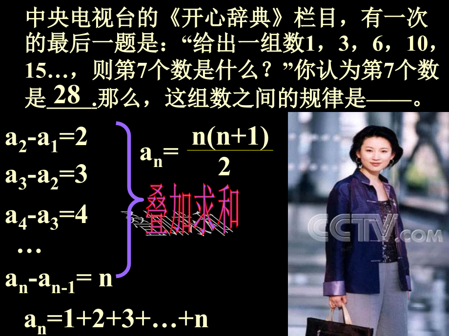 中央电视台的开心辞典栏目.ppt_第1页