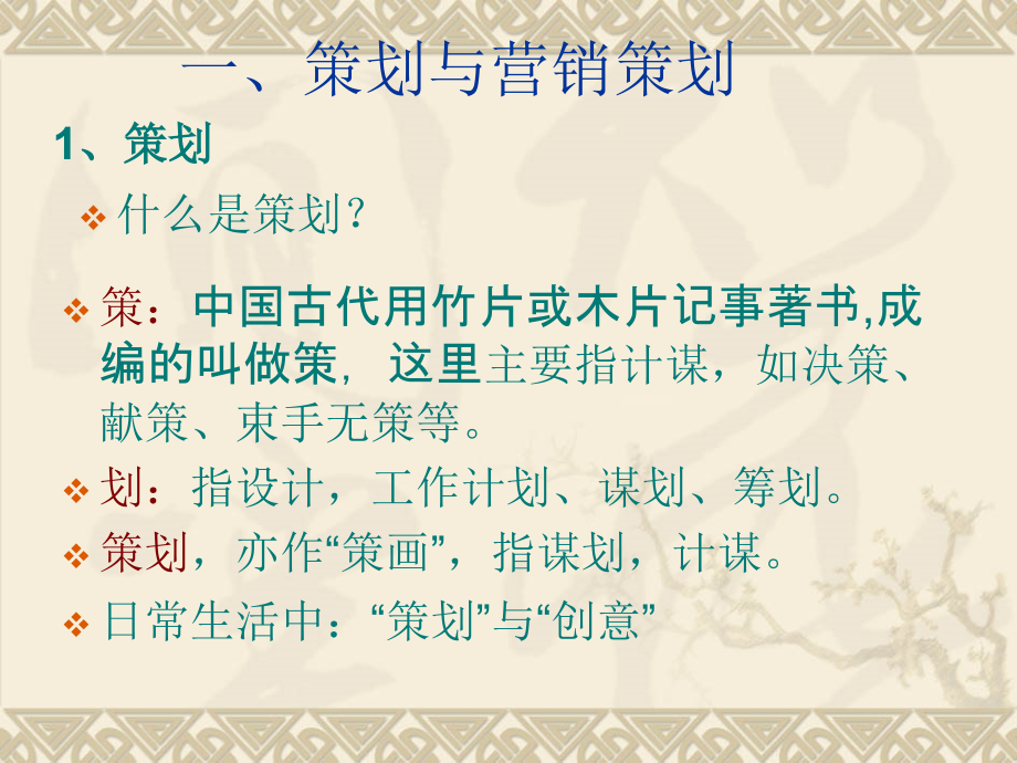营销策划导论.ppt_第2页