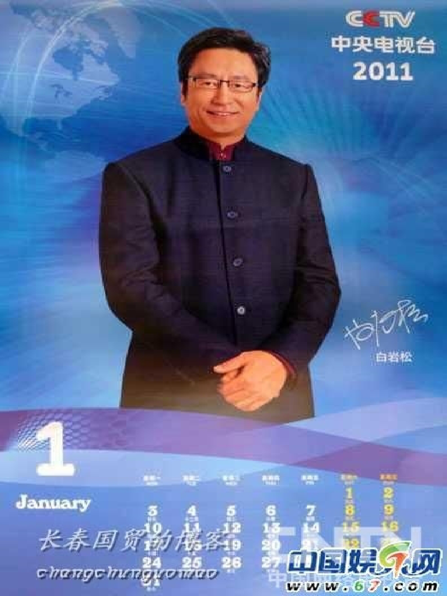 央视节目主持人日历(名人日历 下载使用).pptx_第2页