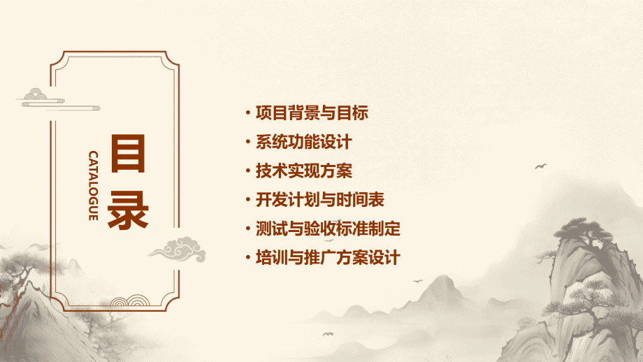 库生成系统计划书.pptx_第2页