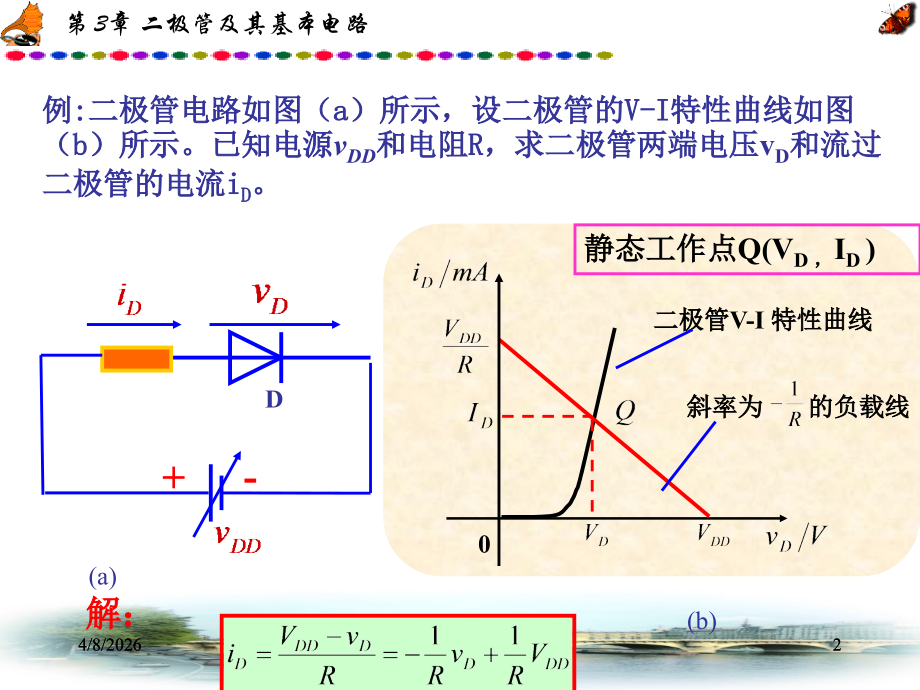 二极管电路分析.ppt_第2页
