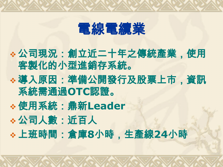 ERP导入实例分享-胡德旺...ppt_第2页