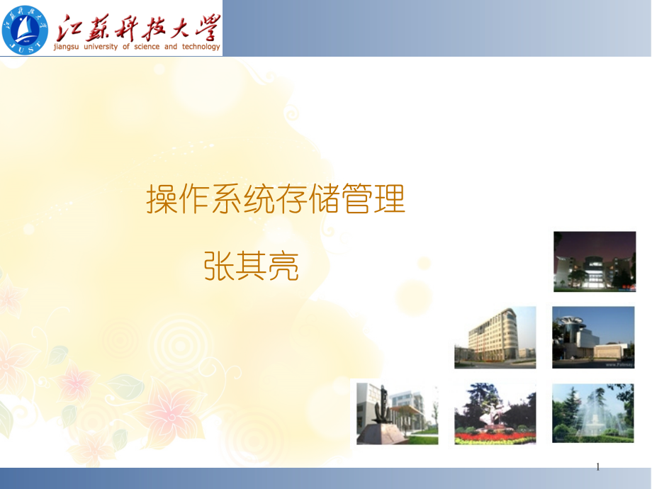 存储管理_lecture6.ppt_第1页