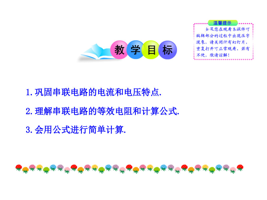 欧姆定律在串、并联中的应用.ppt_第2页