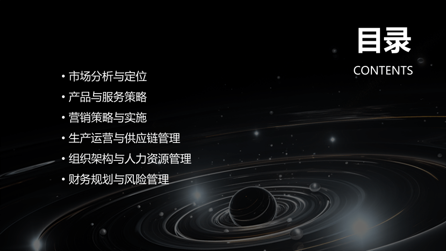 塑料板商业计划书.pptx_第2页