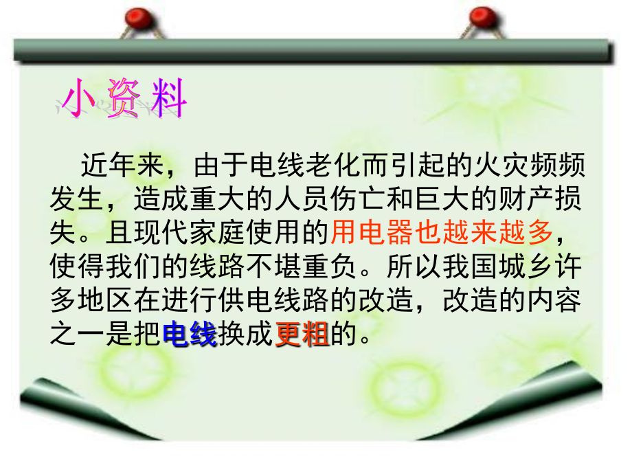电功率和安全用电课件.ppt_第2页