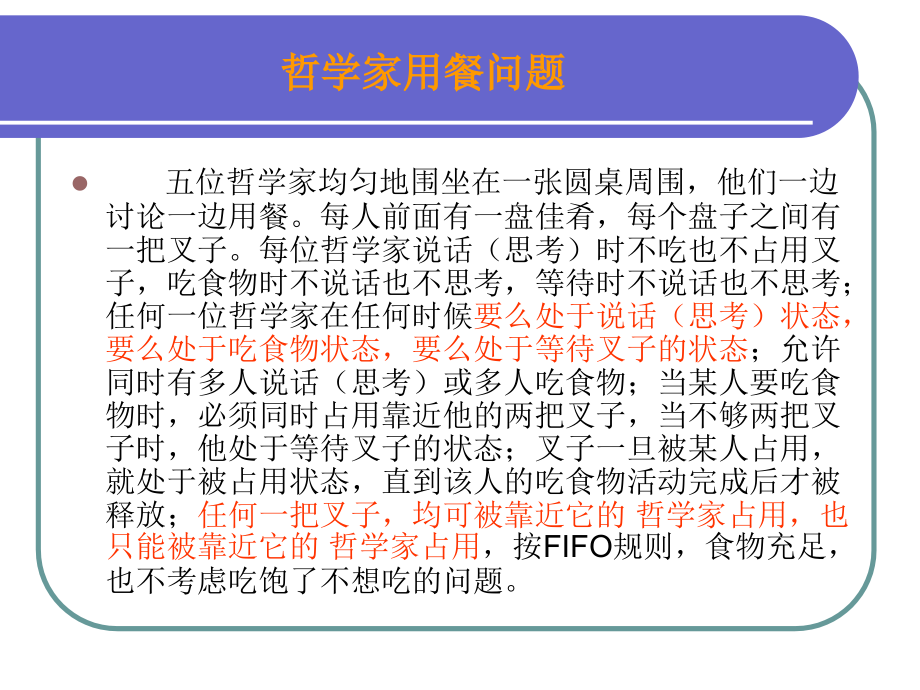 第八章 Witness建模与仿真实例3.ppt_第2页