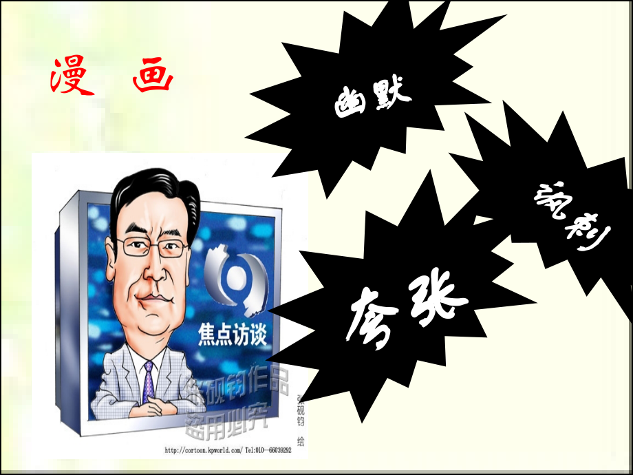 (好)图文转换-漫画.ppt_第2页