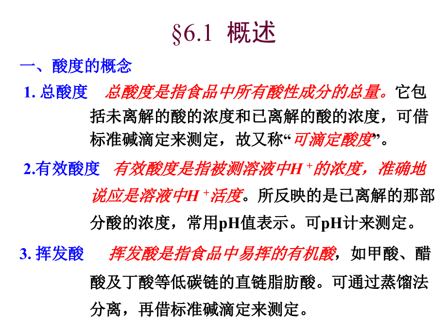 食品_酸度的测定_29页.ppt_第2页