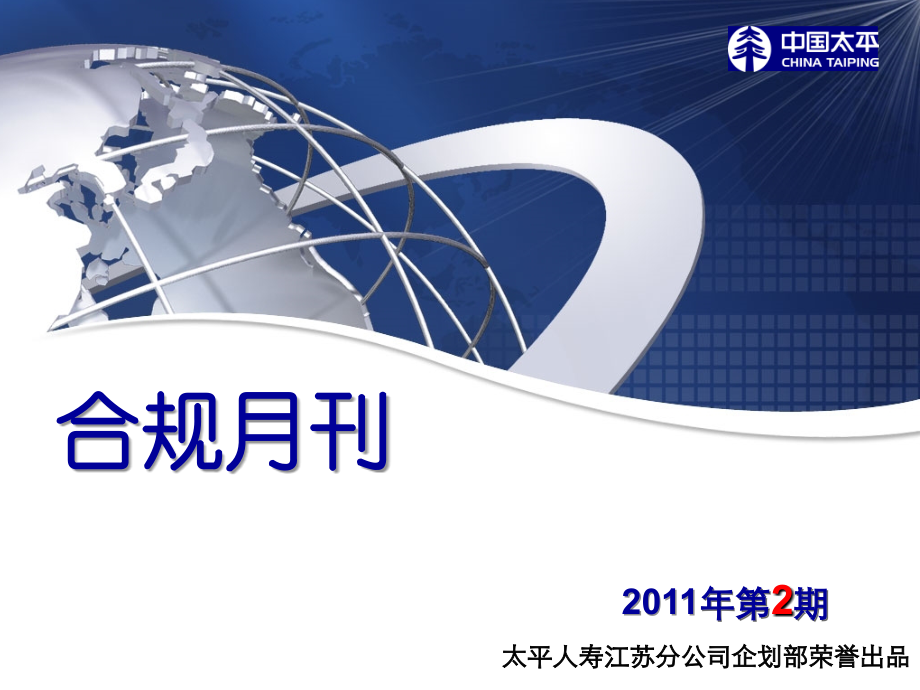 合规月刊(第二期).ppt_第1页