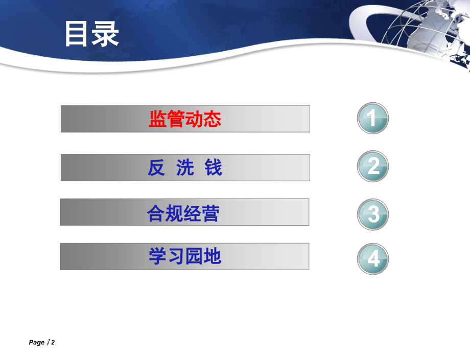 合规月刊(第二期).ppt_第2页