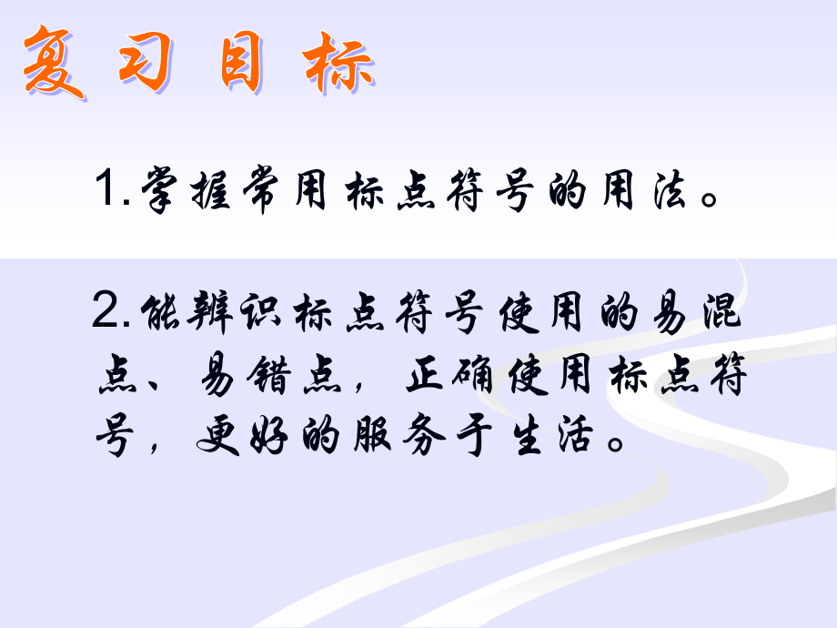 标点运用.ppt_第2页