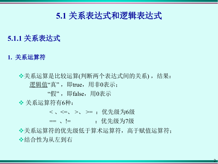 C语言(第五章If).ppt_第2页