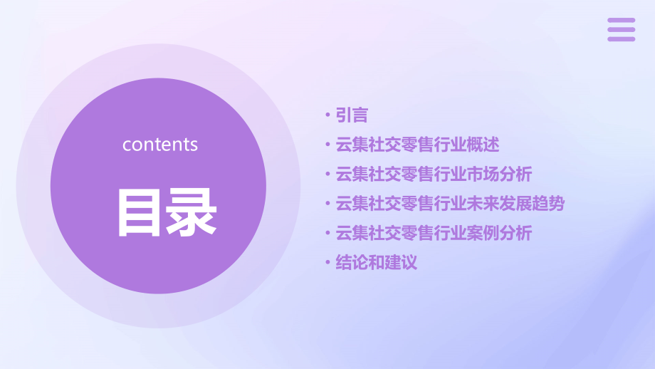 云集社交零售行业报告.pptx_第2页