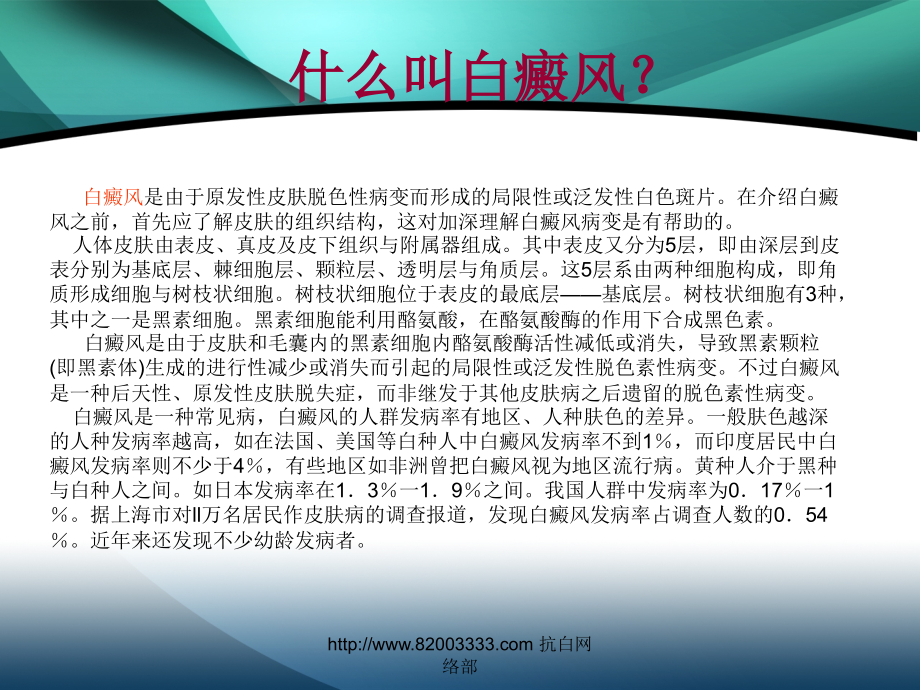 白癜风的防治知识.ppt_第2页