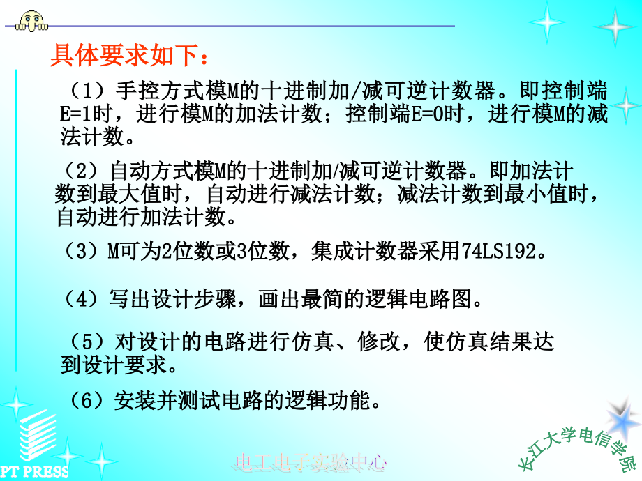 模M可逆计数器设计、仿真与实验.ppt_第2页