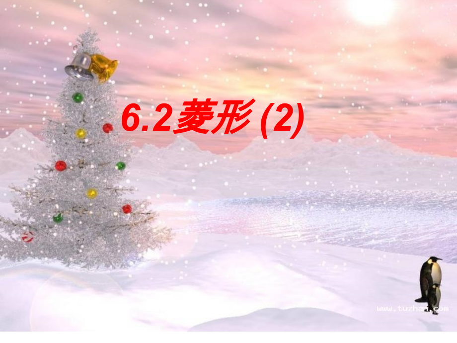 四边形集合.ppt_第1页