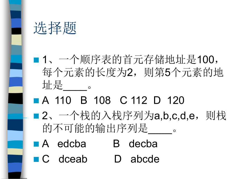 第二章顺序存储结构的线性表——习题课.ppt_第2页