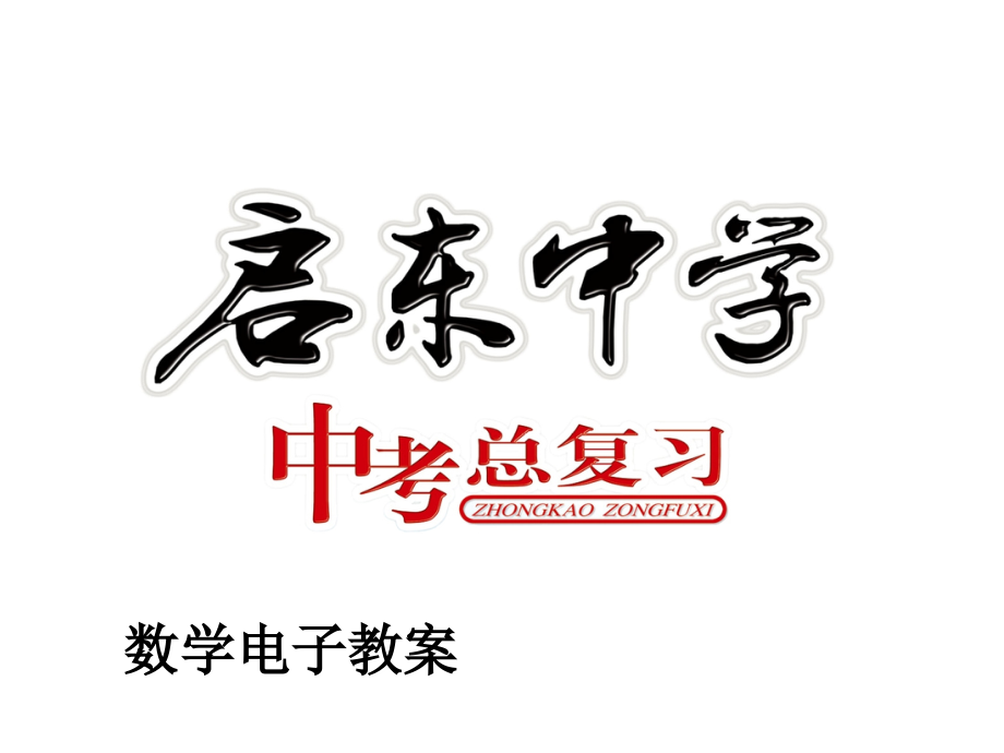 抛物线体下的几何运动.ppt_第1页