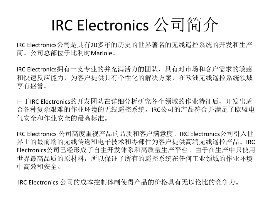 比利时IRC 无线遥控产品介绍.ppt_第2页