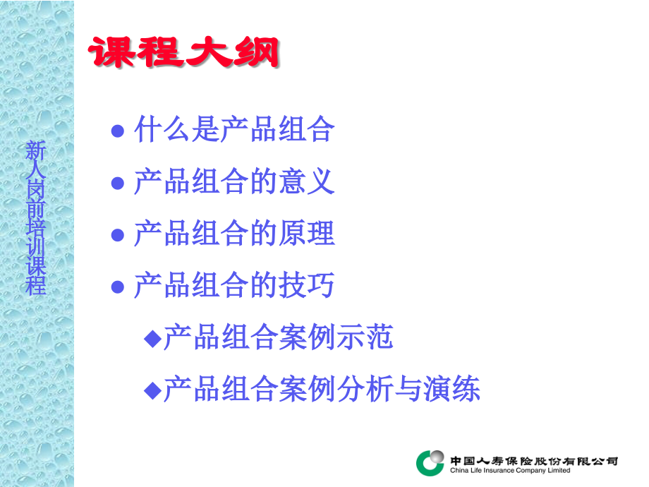 产品组合原理与技巧(强化班).ppt_第2页