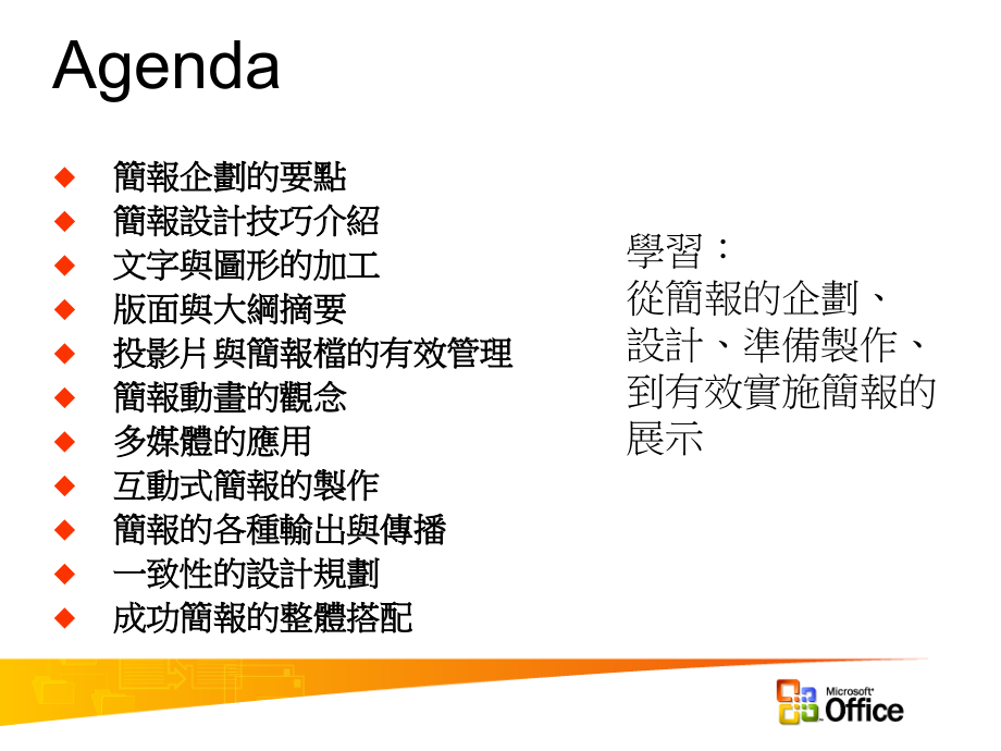 简报技巧之动画及多媒体73609.ppt_第2页