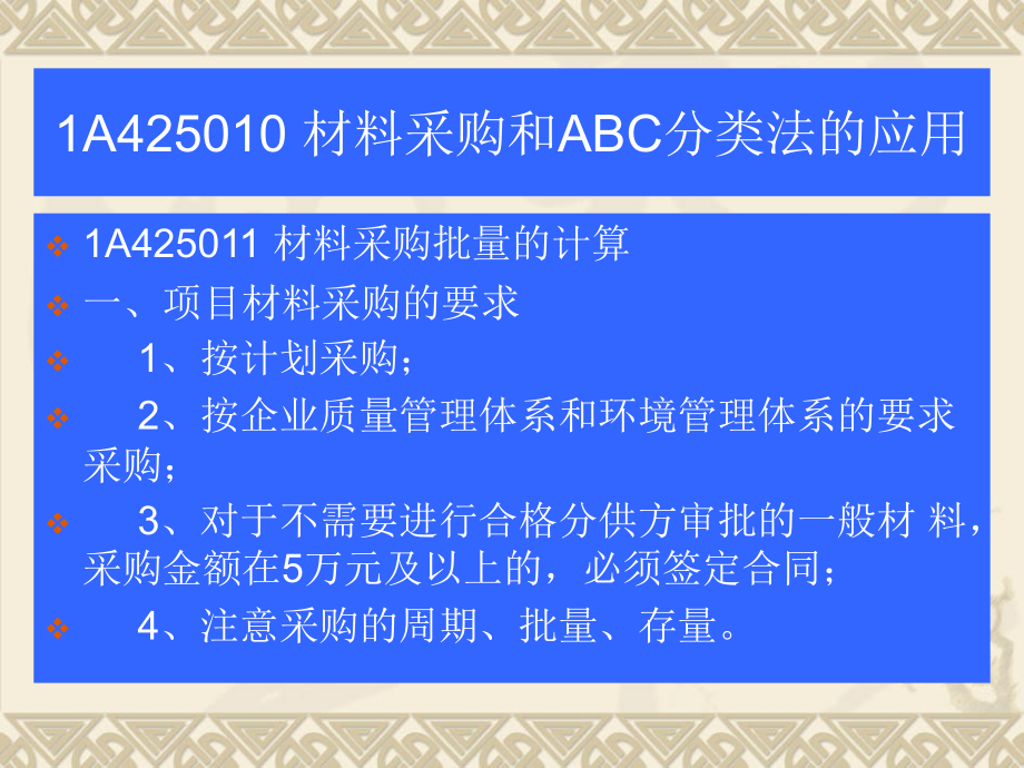 一级建造师管理与实务课件--资源管理.ppt_第2页