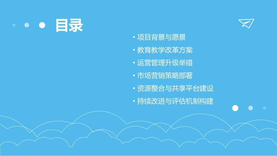 幼儿园二次创业计划书.pptx_第2页