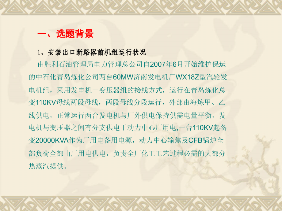 发电机出口断路器安装.ppt_第2页