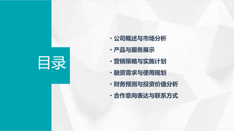 深睿医疗融资计划书.pptx_第2页