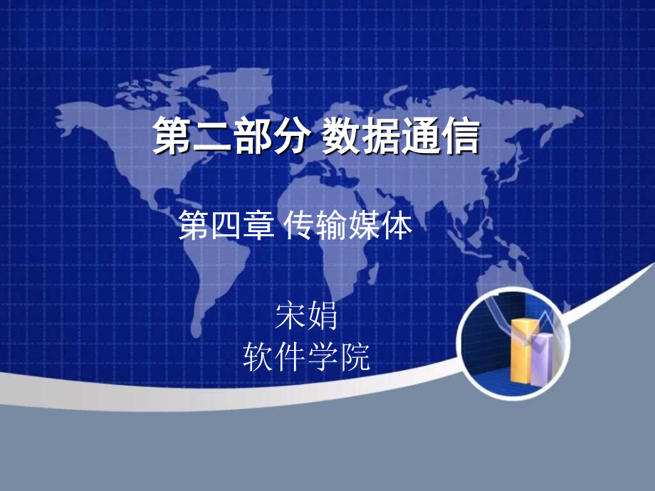 通信技术基础第4章.ppt_第1页
