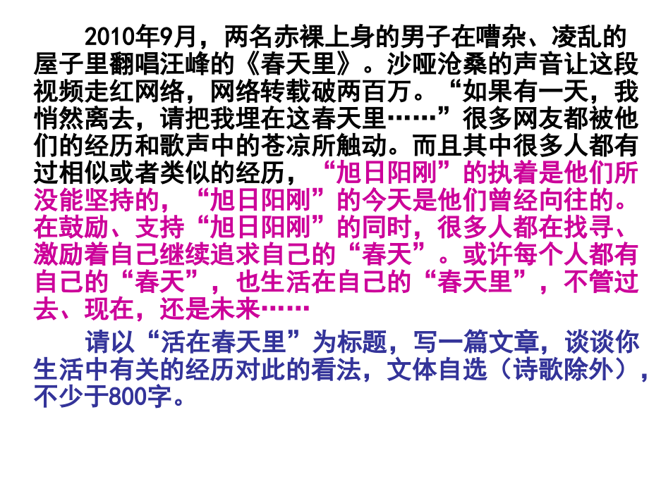活在春天里.ppt_第1页