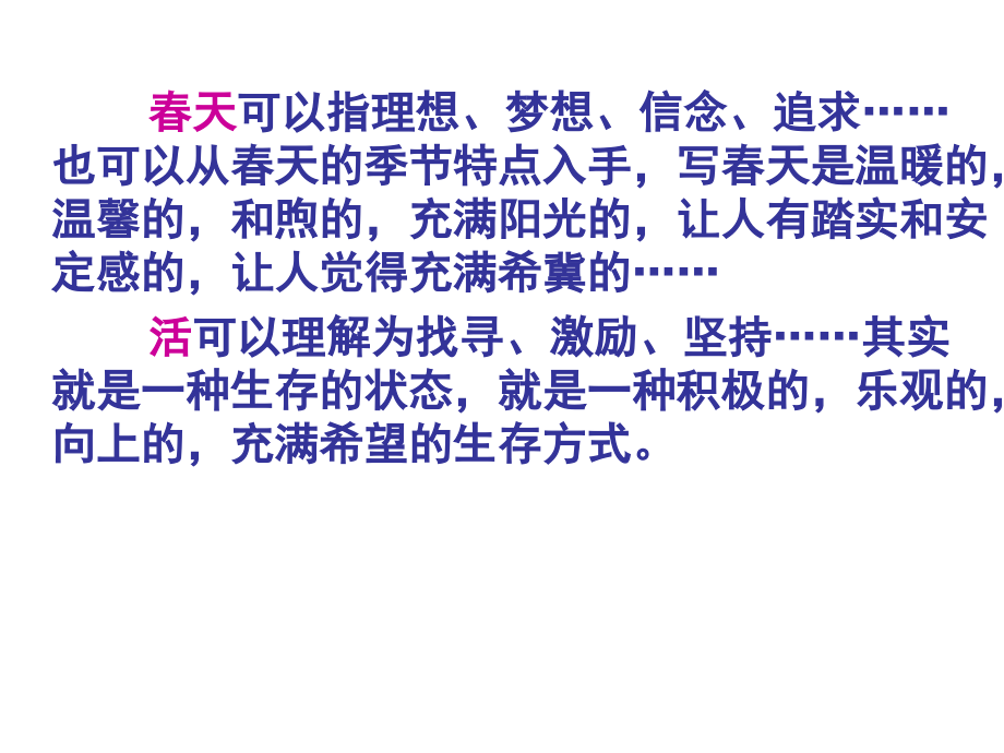 活在春天里.ppt_第2页