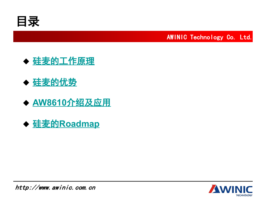 硅麦产品V1.0.ppt_第2页