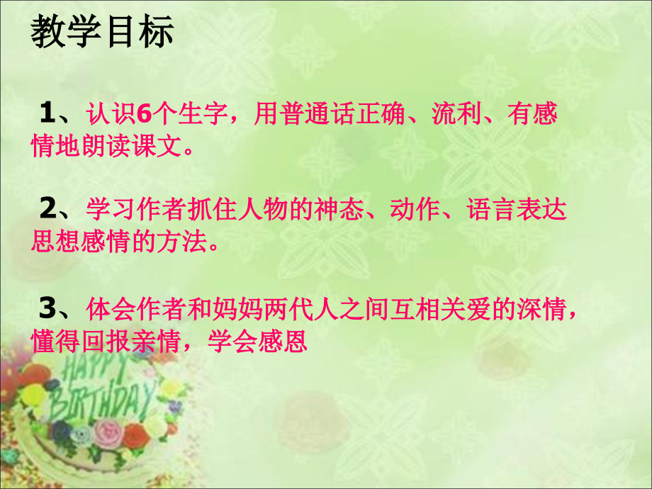 花边饺子里的爱_课件.ppt_第1页