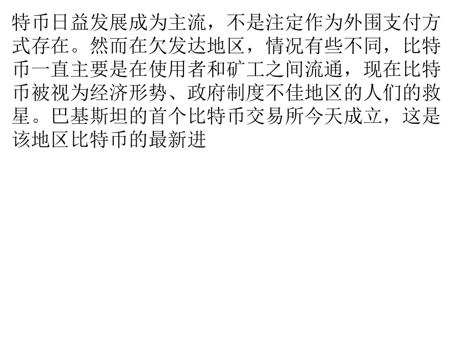 巴基斯坦成立首个比特币交易所Urdubit.pptx_第2页