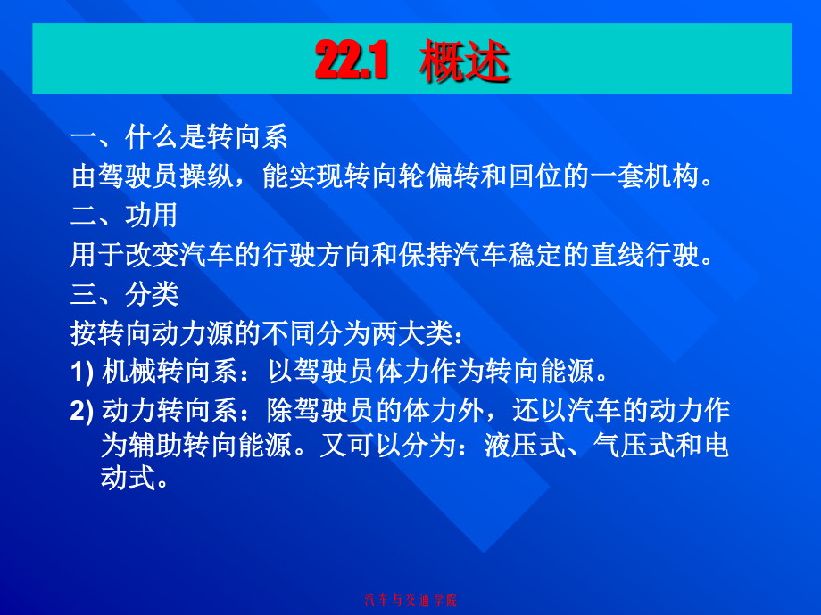 汽车修理06项目22机械转向系的结构、原理与检修.ppt_第2页