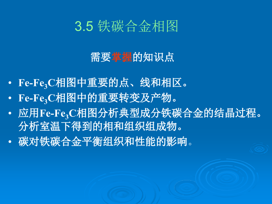 铁碳合金图及其解析.ppt_第1页