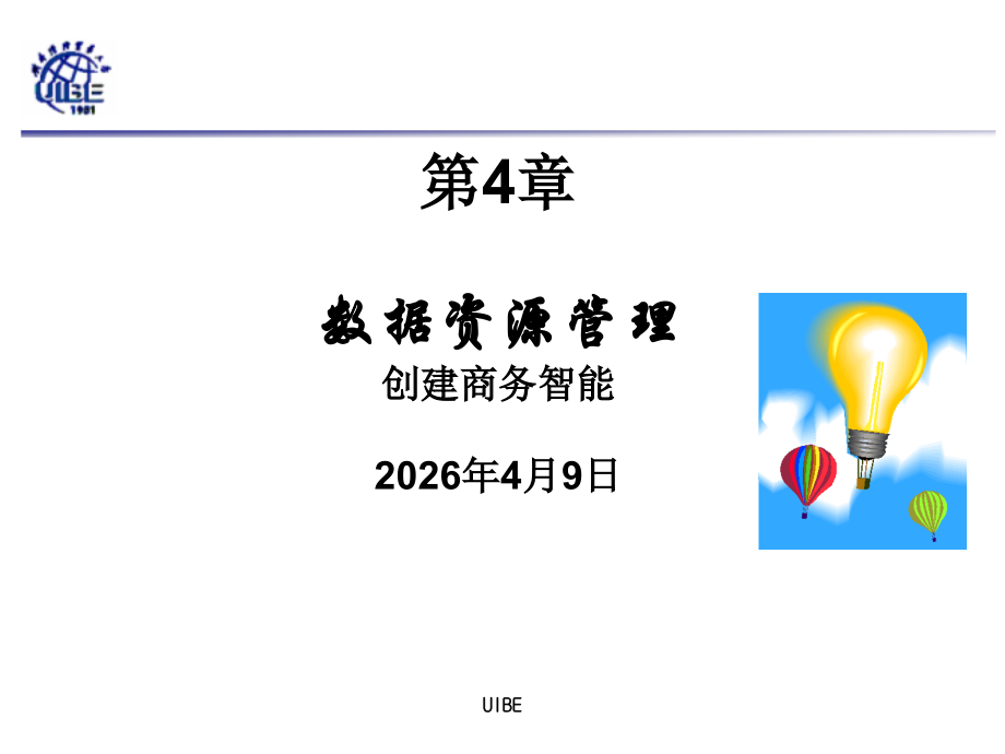 chapter4-数据资源.ppt_第1页