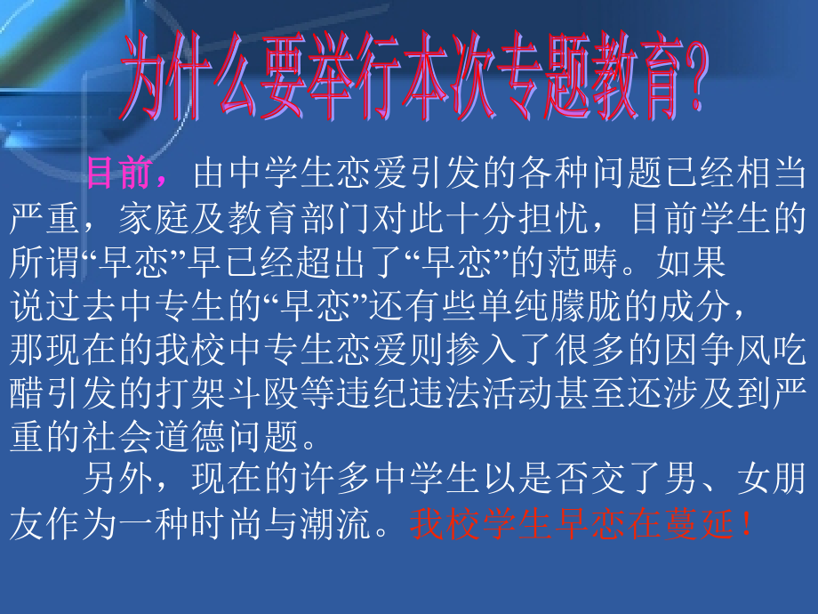给青春撑一把保护伞.ppt_第2页