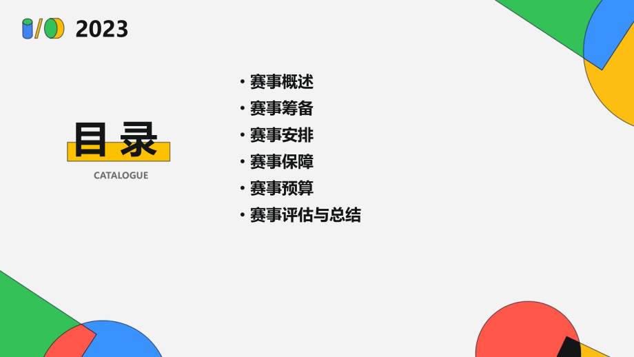 体育大赛计划书.pptx_第2页