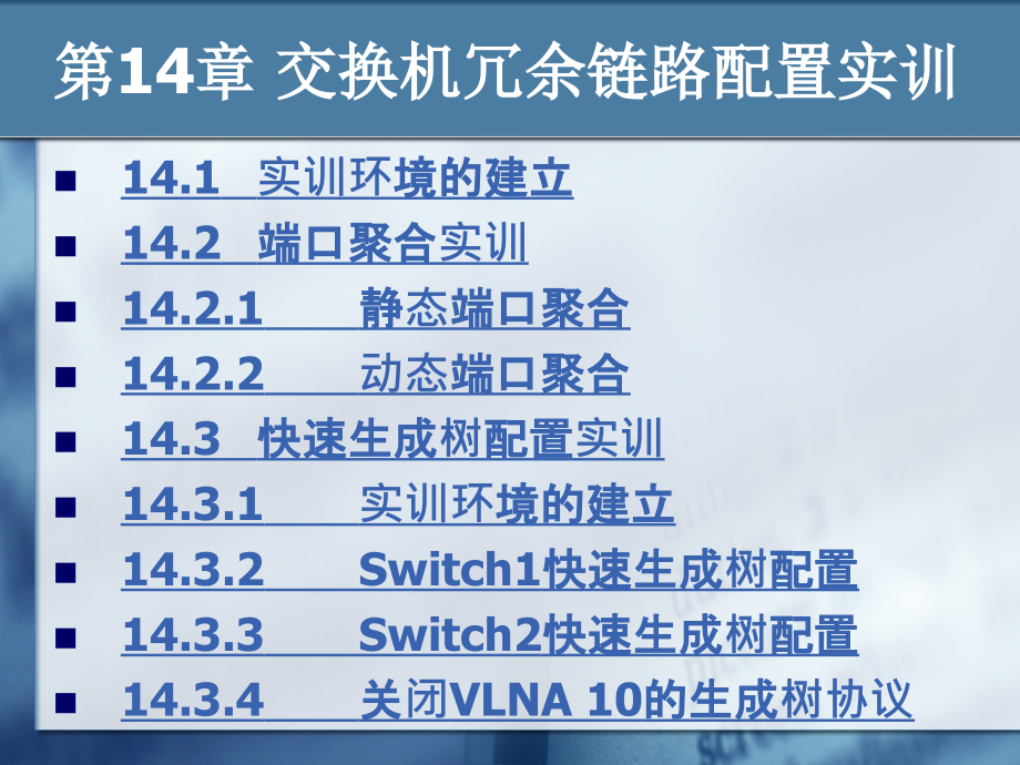 第n章_交换机冗余链路配置实训.ppt_第2页